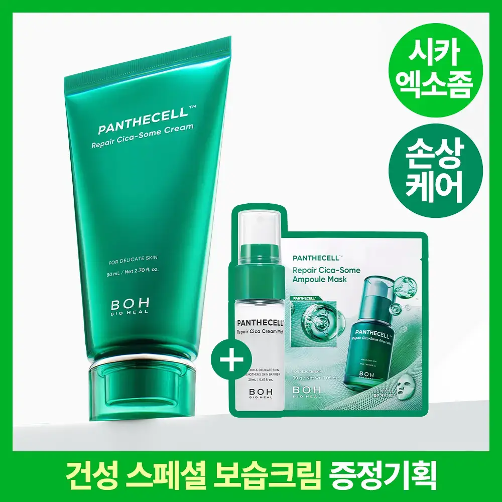 [장벽크림] 바이오힐 보 판테셀 리페어 시카좀 크림 80mL [단품/증정기획]